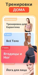 Фитнес для женщин: женская тренировка 1.5.9. Скриншот 1