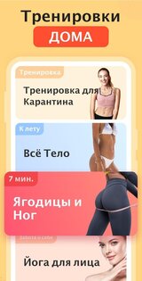 Фитнес для женщин: женская тренировка 2.0.4. Скриншот 1
