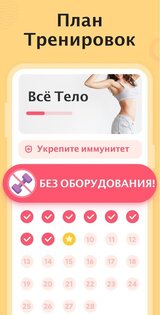 Фитнес для женщин: женская тренировка 2.0.4. Скриншот 3