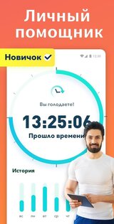 Трекер Голодания Zero-Cal 2.2.4. Скриншот 1