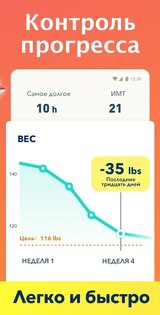 Трекер Голодания Zero-Cal 2.2.4. Скриншот 3