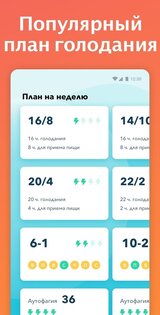 Трекер Голодания Zero-Cal 2.2.4. Скриншот 4