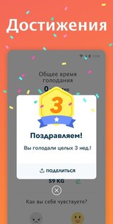 Трекер Голодания Zero-Cal 2.2.4. Скриншот 6