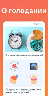 Трекер Голодания Zero-Cal 2.2.4. Скриншот 7