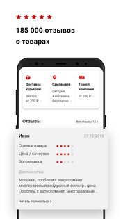 ВсеИнструменты 2.68.0. Скриншот 4