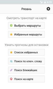 Умный транспорт 2.6.142. Скриншот 2