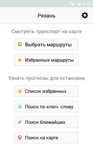 Умный транспорт 2.6.143. Скриншот 2