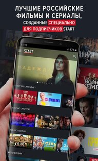 START – фильмы, сериалы и мультики 6.9.0. Скриншот 1