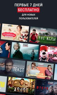 START – фильмы, сериалы и мультики 6.9.0. Скриншот 2