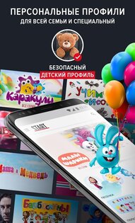 START – фильмы, сериалы и мультики 6.9.0. Скриншот 3