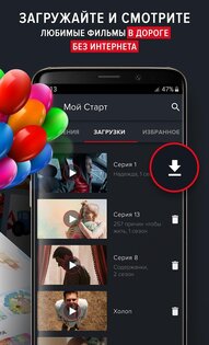 START – фильмы, сериалы и мультики 6.9.0. Скриншот 4