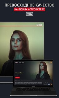 START – фильмы, сериалы и мультики 6.9.0. Скриншот 6