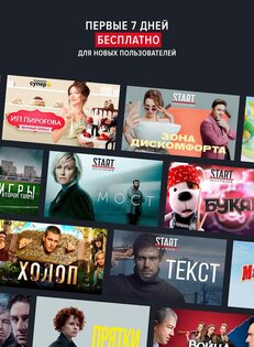 START – фильмы, сериалы и мультики 6.9.0. Скриншот 8