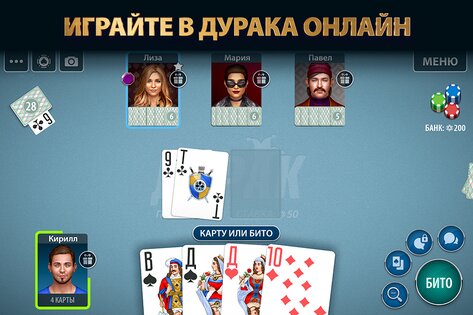 Дурак Онлайн от Pokerist 68.26.0. Скриншот 2