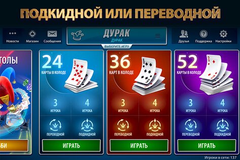 Дурак Онлайн от Pokerist 68.26.0. Скриншот 3