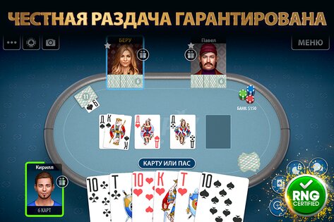 Дурак Онлайн от Pokerist 68.26.0. Скриншот 4