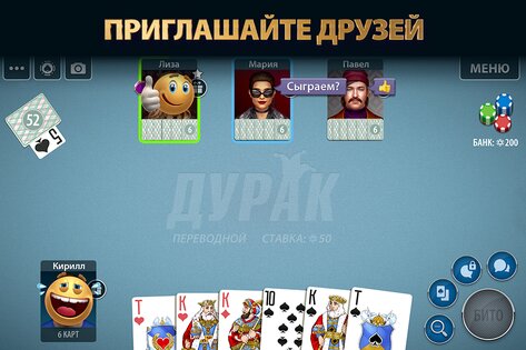 Дурак Онлайн от Pokerist 61.3.0. Скриншот 5