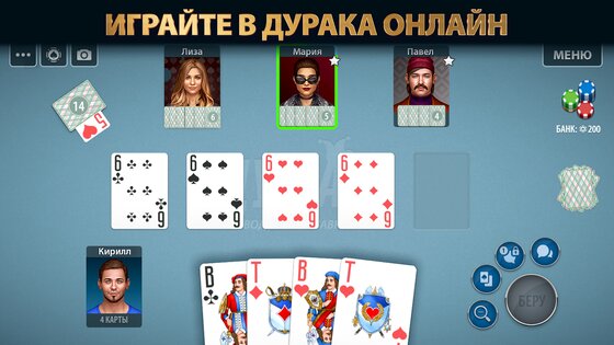Дурак Онлайн от Pokerist 68.26.0. Скриншот 7