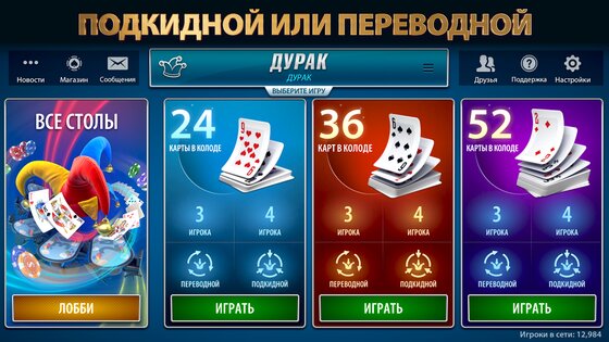 Дурак Онлайн от Pokerist 68.26.0. Скриншот 8