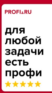 Профи.ру 4.129. Скриншот 1