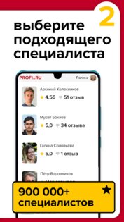 Профи.ру 4.129. Скриншот 3