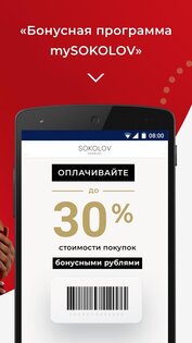SOKOLOV – ювелирный магазин 9.17.1. Скриншот 2
