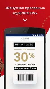SOKOLOV – ювелирный магазин 9.6.3. Скриншот 2