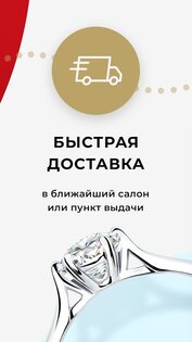 SOKOLOV – ювелирный магазин 9.6.3. Скриншот 3