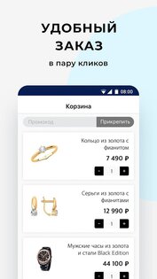 SOKOLOV – ювелирный магазин 9.6.3. Скриншот 6