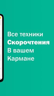 Скорочтение – развитие мозга 4.7.7. Скриншот 2