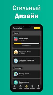 Скорочтение – развитие мозга 4.7.7. Скриншот 7