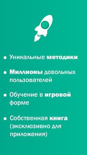 Скорочтение – развитие мозга 4.7.7. Скриншот 8