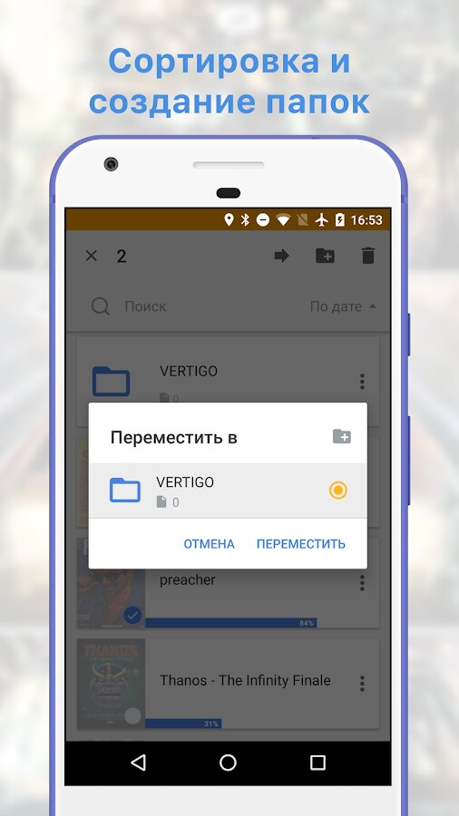 Скачать Readler — читалка комиксов и книг 1.3.6 для Android