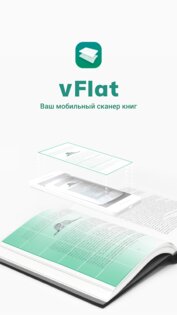 vFlat – сканер книг 1.8.4.240308.1b35668e0. Скриншот 2