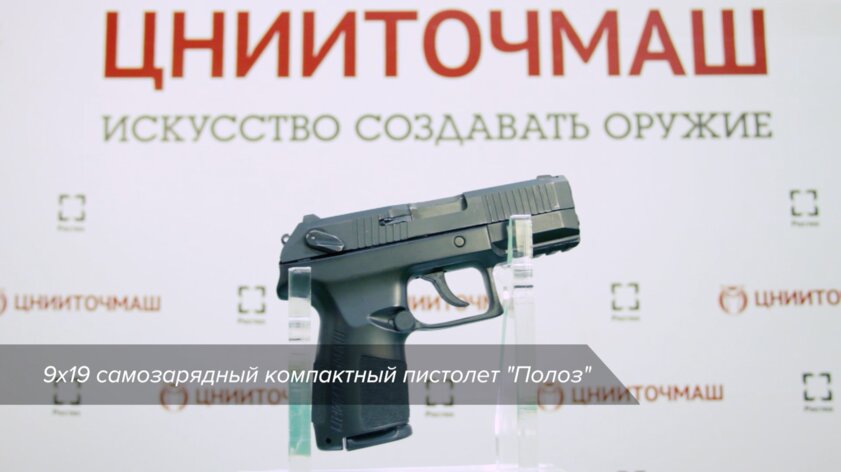 В России разработали новый пистолет для скрытного ношения