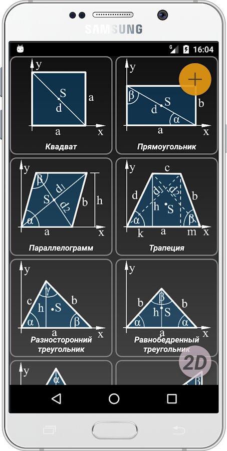 Геометрический калькулятор онлайн по фото