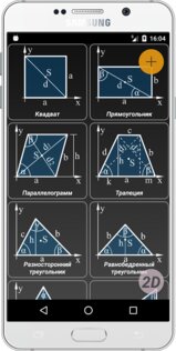 Geometryx – геометрический калькулятор 3.5. Скриншот 1