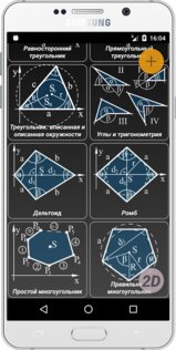 Geometryx – геометрический калькулятор 3.6. Скриншот 2