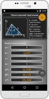 Geometryx – геометрический калькулятор 3.6. Скриншот 4