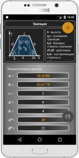 Geometryx – геометрический калькулятор 3.6. Скриншот 5