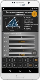 Geometryx – геометрический калькулятор 3.5. Скриншот 6