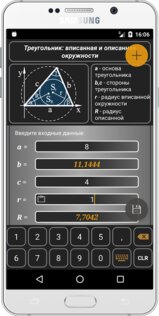 Geometryx – геометрический калькулятор 3.6. Скриншот 6