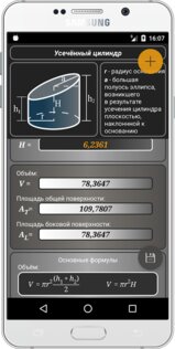 Geometryx – геометрический калькулятор 3.6. Скриншот 7