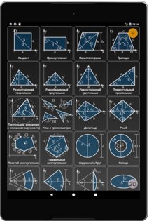 Geometryx – геометрический калькулятор 3.6. Скриншот 9