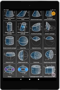 Geometryx – геометрический калькулятор 3.6. Скриншот 10