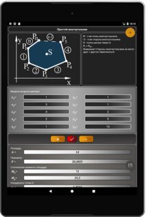 Geometryx – геометрический калькулятор 3.6. Скриншот 11