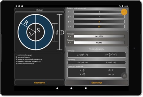 Geometryx – геометрический калькулятор 3.6. Скриншот 12