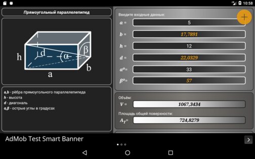 Geometryx – геометрический калькулятор 3.6. Скриншот 13