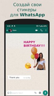 Создай стикеры для WhatsApp 928.0. Скриншот 1
