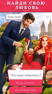Chapters – интерактивные истории 6.6.6. Скриншот 1
